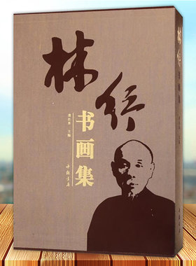 林纾书画集龚任界名家画集