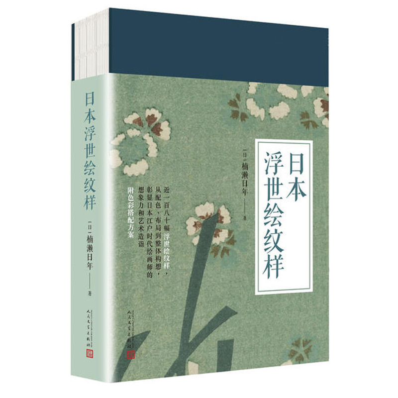 99博物艺术志日本浮世绘纹样近180幅日本江户时代浮世绘纹样彰显了日本近代绘画师的想象力和艺术造诣绘画理论日本近代绘画