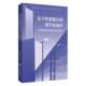 潜能识别到学业述评 社 上海市实验学校 上海社会科学院出版 社会科学书籍 校本化实践陆如萍9787552046953 从个性