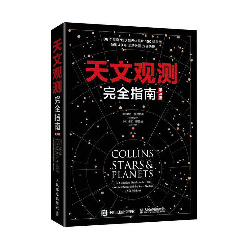天文观测指南伊恩·里德帕斯普通大众天文观测指南自然科学书籍