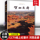 河西走廊书 CCTV纸上纪录片视频陆上丝绸之路彩图历史研学讲解旅游攻略指南手册文化敦煌壁画故事莫高窟中国西部历史人文自然书籍