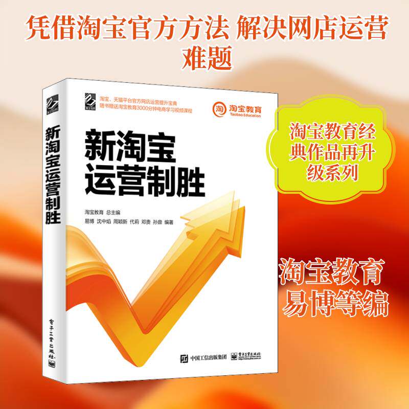 新运营制胜9787121431173 电子工业出版社 管理书籍