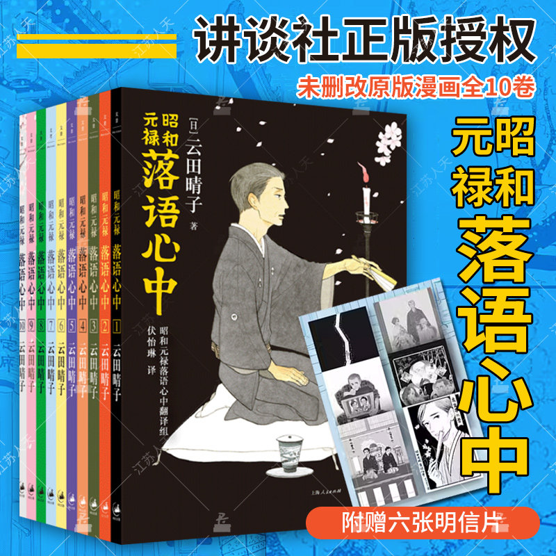 正版 昭和元禄落语心中 全十卷 [日] 云田晴子著 手冢治虫奖新生奖获奖获奖作品 领略两百多年来日本传统曲艺落语的风情 上海人民