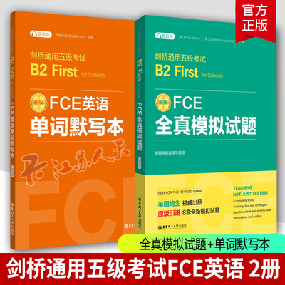 剑桥通用五级考试FCE全真模拟试