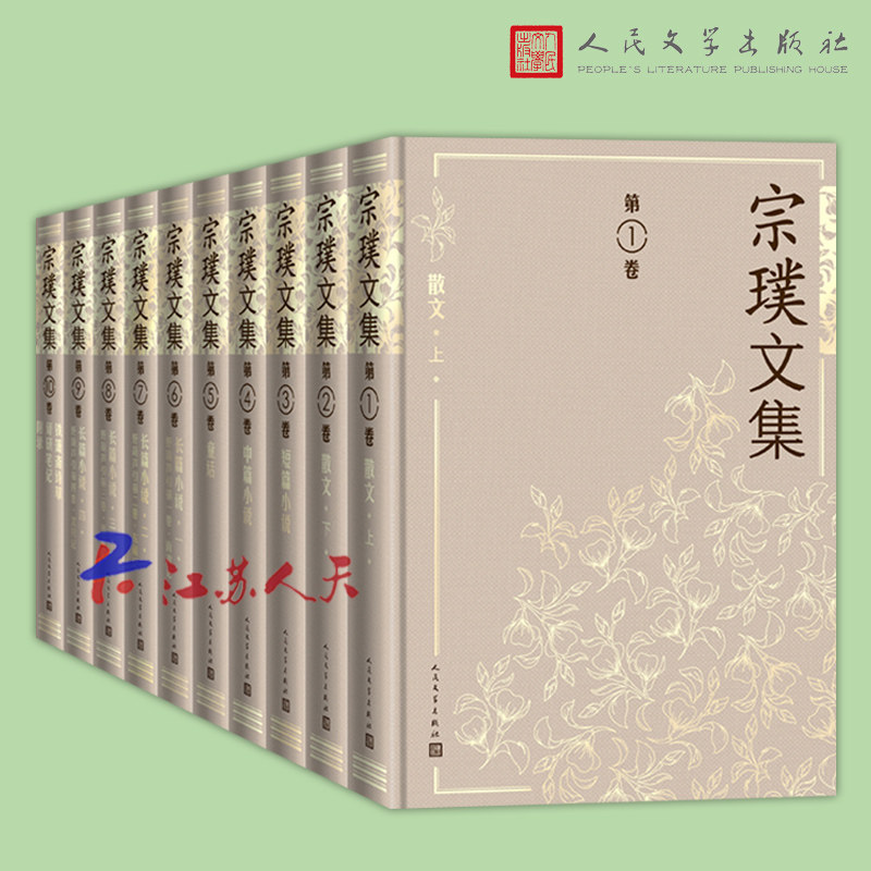 宗璞文集 全十10卷 作品蕴含东方传统哲学文化和西方人文主义思想相结合的精神内涵 人民文学出版社9787020185412