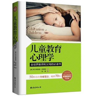 阿德勒心理学书籍心理学讲义人格哲学 与弗洛伊德荣格齐名 心理学书籍入门基础心理学 破解儿童语言及行为密码 儿童教育心理学