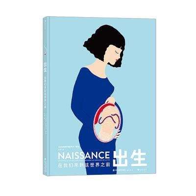 出生:在我们来到这世界之前:découpes et animations pour explorer le埃莱娜·德鲁韦尔绘9787556708949 海峡书局 自然科学书籍