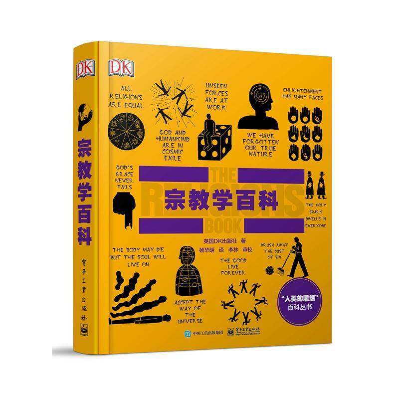 学百科英国出版社9787121410581 电子工业出版社学研究哲学宗教书籍