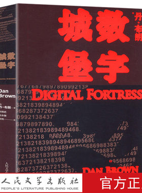 数字城堡丹布朗全集系列
