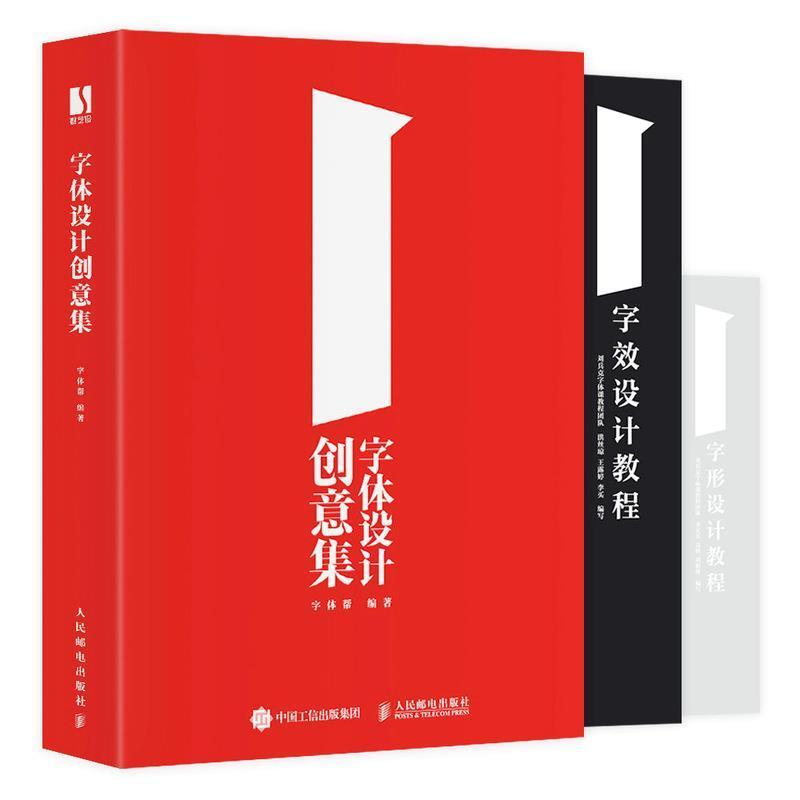 字体设计创意集(精)字体帮字体设计爱好者美术字字体设计作品集中国现代艺术书籍