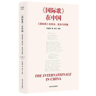 底本与传播宋逸炜 译本 在中国 艺术书籍 歌