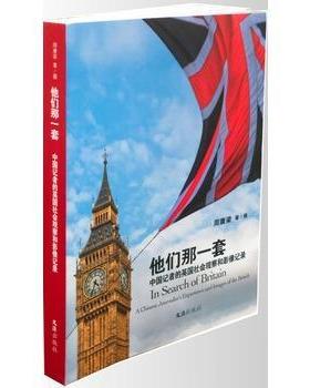 他们那一套:a Chinese journalist's experience and lmages of te british周康梁摄  政治书籍