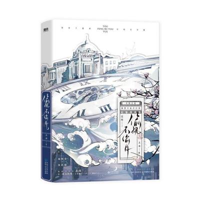 偷风不偷月北南9787221180407 贵州人民出版社 小说书籍