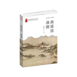 一曲烟陈博君 儿童读物书籍
