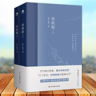 夜航船上下册 张岱著 内容囊括天文地理 人伦考古 经史百家 礼乐典章 以及日用宝玩 植物四灵 三教九流 物理方术 广采博收