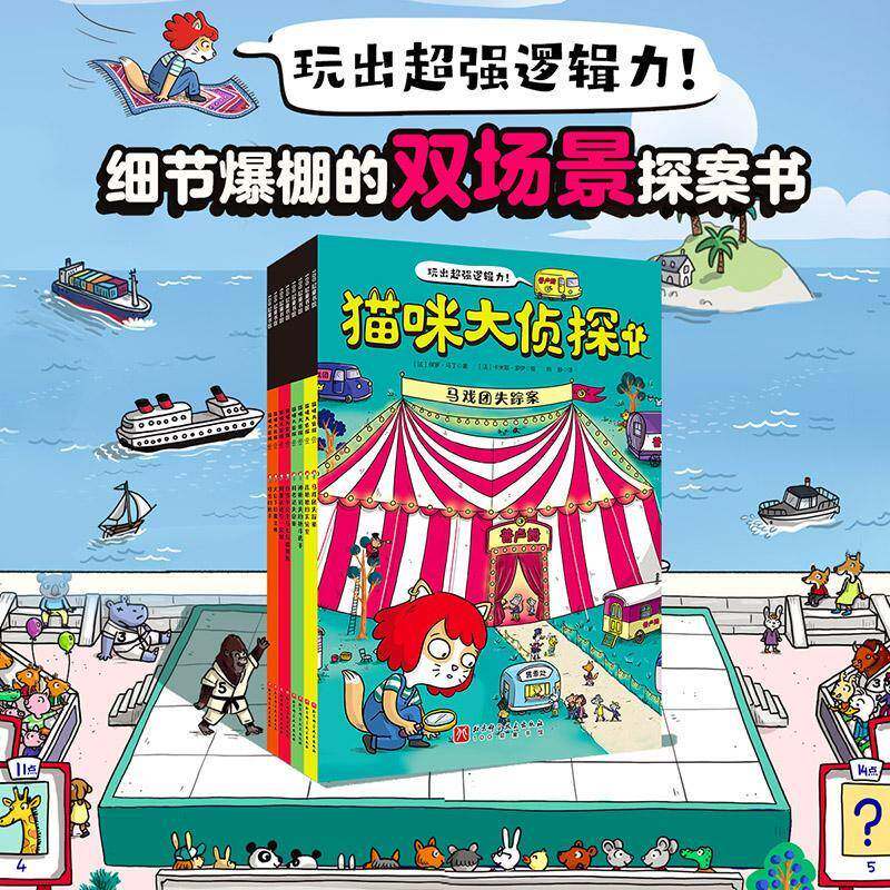 猫咪大侦探(全8册)保罗·马丁9787571426590 北京科学技术出版社 生活休闲书籍