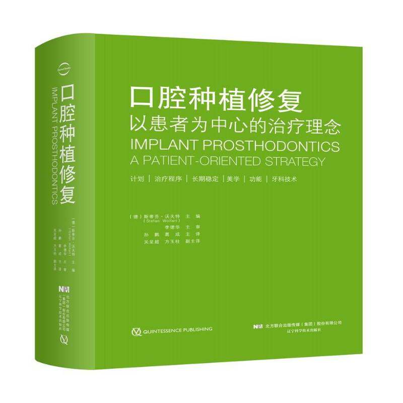 口腔种植修复:以患者为中心的治疗理念:a patient-oriented strategy斯蒂芬·沃夫特9787559111791 辽宁科学技术出版社 艺术书籍