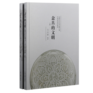 盒具的文明 全二册 马未都 200件中国古代精美盒具 彰显古代艺术独特魅力 瓷盒 石质 漆质 木质等材质盒具 古代烧瓷名窑