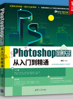 Photoshop案例实战从入门到精通 敬伟ps书案例版 ps教程书籍零基础小白自学教材平面设计图片处理ps书籍ps6 pscc通用淘宝美工修图