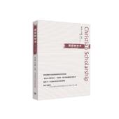 上海三联书店 徐以骅9787542676184 哲学宗教书籍 十五辑 教学术