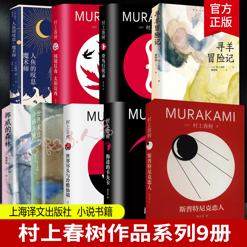 村上春树作品 斯普特尼克恋人+寻羊冒险记