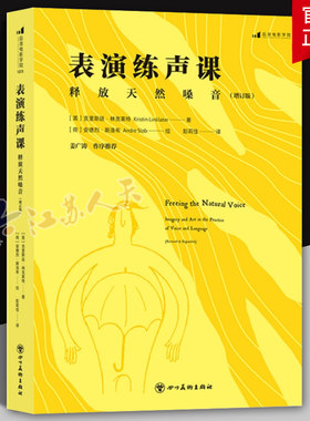 表演练声课 释放天然嗓音(增订版) 姜广涛作序推荐 播音主持配音演员主播发声练习课程入门书籍 后浪电影学院