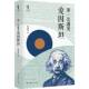 图书书籍 社 一次遇见爱因苏无忌9787208195417 上海人民出版