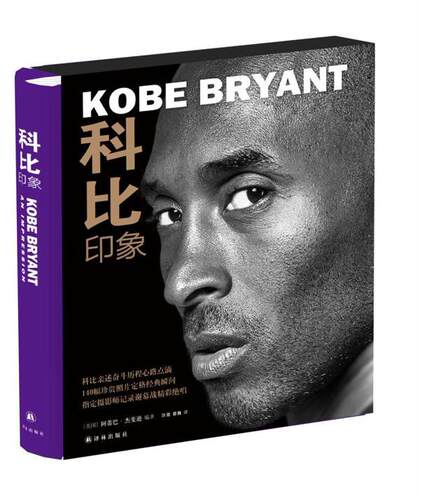 科比:印象:an impression阿蒂巴·杰斐逊普通大众 传记书籍