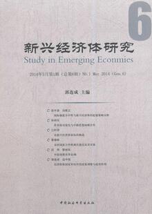 郭连成 2014 新兴经济体研究 世界经济研究经济书籍 No. Gen.6 May 2014年5月第1辑第6辑