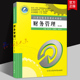 财务管理书籍 第五版 21世纪财务管理系列教材 黄健峤 厦门大学出版 5版 书籍正版 社9787561596999 财务管理 戴文涛 杨忠智主编