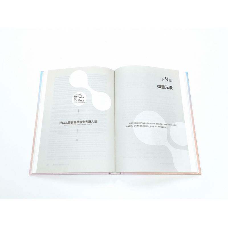 婴幼儿膳食营养素参考摄入量杨振宇9787122457219 化学工业出版社 医药卫生书籍