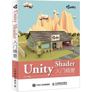 Unity Shader入门精要冯乐乐 计算机与网络书籍