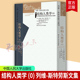 法 斯特劳斯文集 克洛德·列维斯特劳斯 文化人类学 社9787300328577 结构人类学0 中国人民大学出版 列维