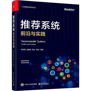 系统:前沿与实践:frontiers and practices李东胜9787121435089 电子工业出版社 工业技术书籍
