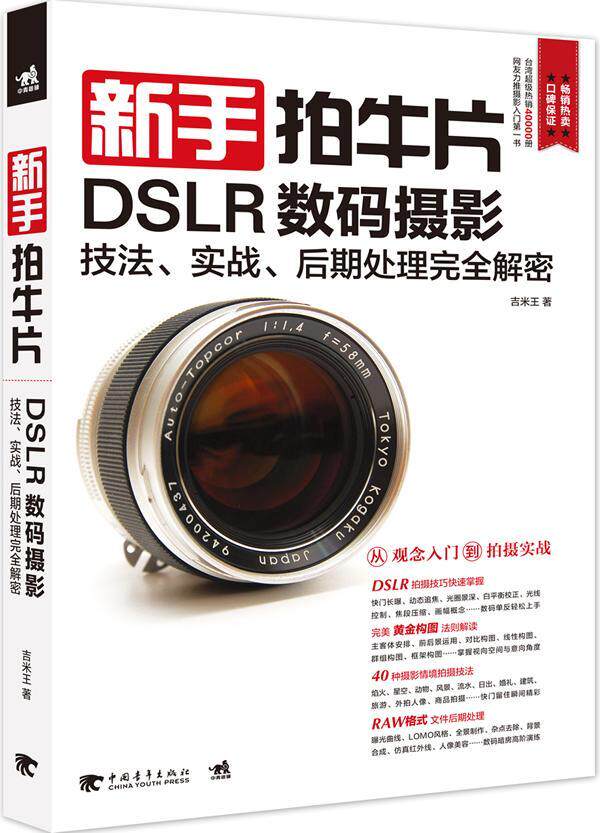 新手拍牛片:DSLR数码摄影技法、实战、后期处理解密吉米  艺术书籍怎么样,好用不?