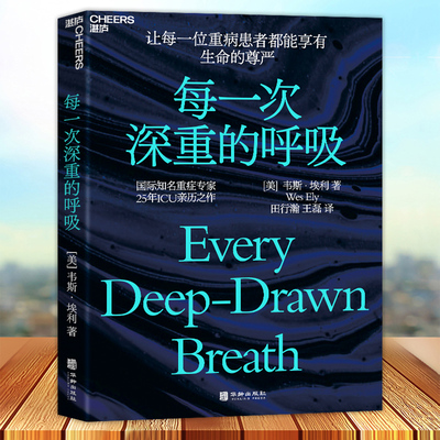 每一次深重的呼吸湛庐