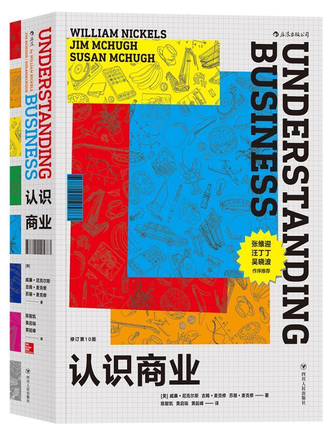 认识商业威廉·尼克尔斯商业高等学校教材经济书籍-封面