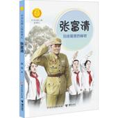 张富清 社传记小说中国当代政治书籍 党建读物出版 旧皮箱里 秘密徐鲁9787544873918