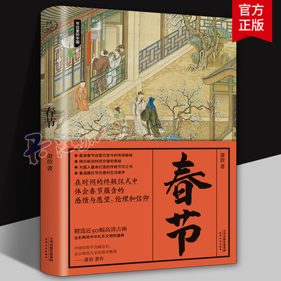 春节 节日里的中国 