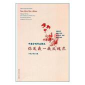 你送我一枝玫瑰花 You 中国合唱作品 give rose中国合唱协会 艺术书籍