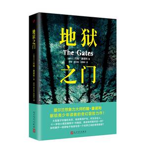 正版包邮 地狱之门 约翰·康诺利 人民文学出版社 社会小说书籍 江苏畅销书