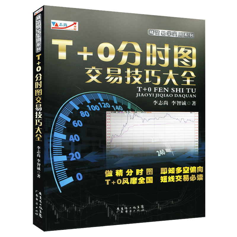 Õý°æÏÖ»õ°üÓÊ T+0·Öʱͼ½»Ò×¼¼ÇÉ´óÈ« ÀîÖ¾ÉÐ ¹ó½ðÊô Íâ»ã½»Ò× ¹ÉƱÆÚ»õͶ×ÊÀí²Æ½»Ò×¼¼ÇÉÊé¼® ¶ÌÏß½»Ò×¼¼Êõ½Ì³Ì½ÌѧÊé·Öʱͼyz