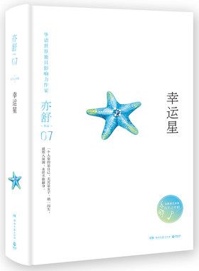 正版包邮 幸运星 亦舒  中国书籍 江苏畅销书