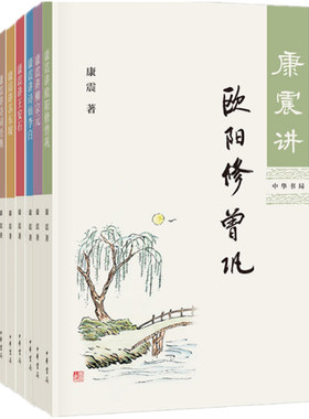 康震讲书系列共10册中华书局
