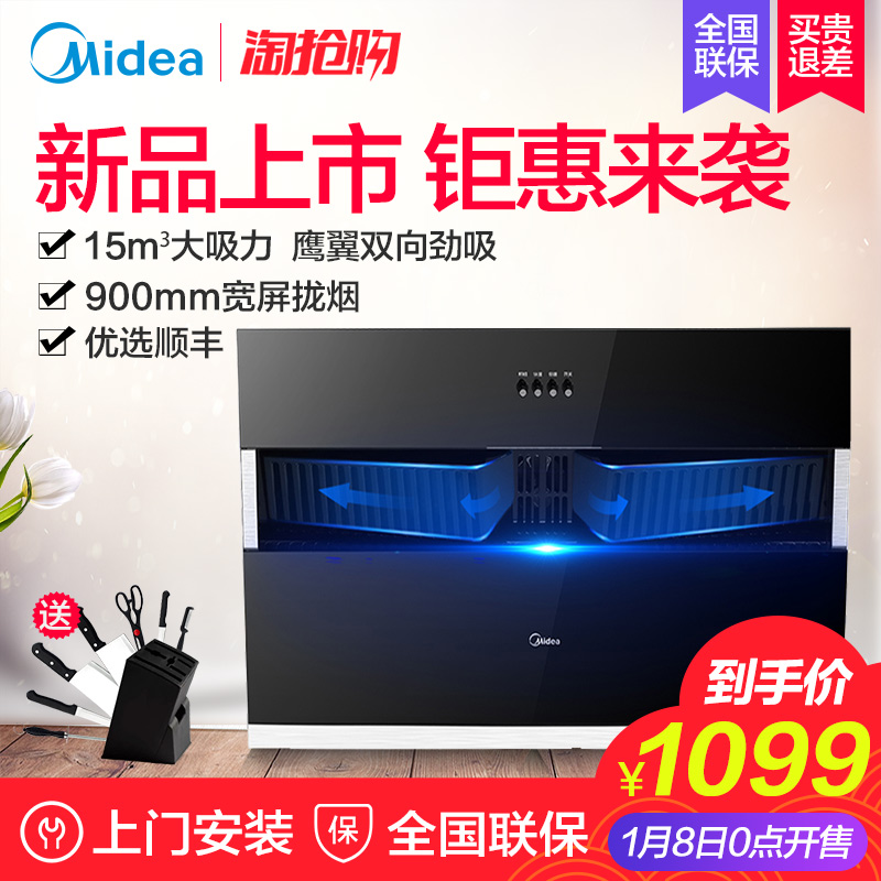 Midea/ÃÀµÄ CXW-200-J16³éÓÍÑÌ»ú²àÎü±Ú¹ÒÎüÓÍÑÌ»ú¼ÒÓÃÌØ¼Û´óÎüÁ¦