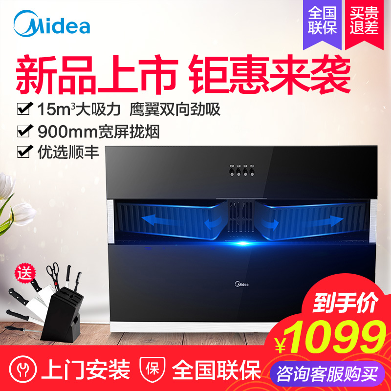 Midea/ÃÀµÄ CXW-200-J16³éÓÍÑÌ»ú²àÎü±Ú¹ÒÎüÓÍÑÌ»ú¼ÒÓÃÌØ¼Û´óÎüÁ¦