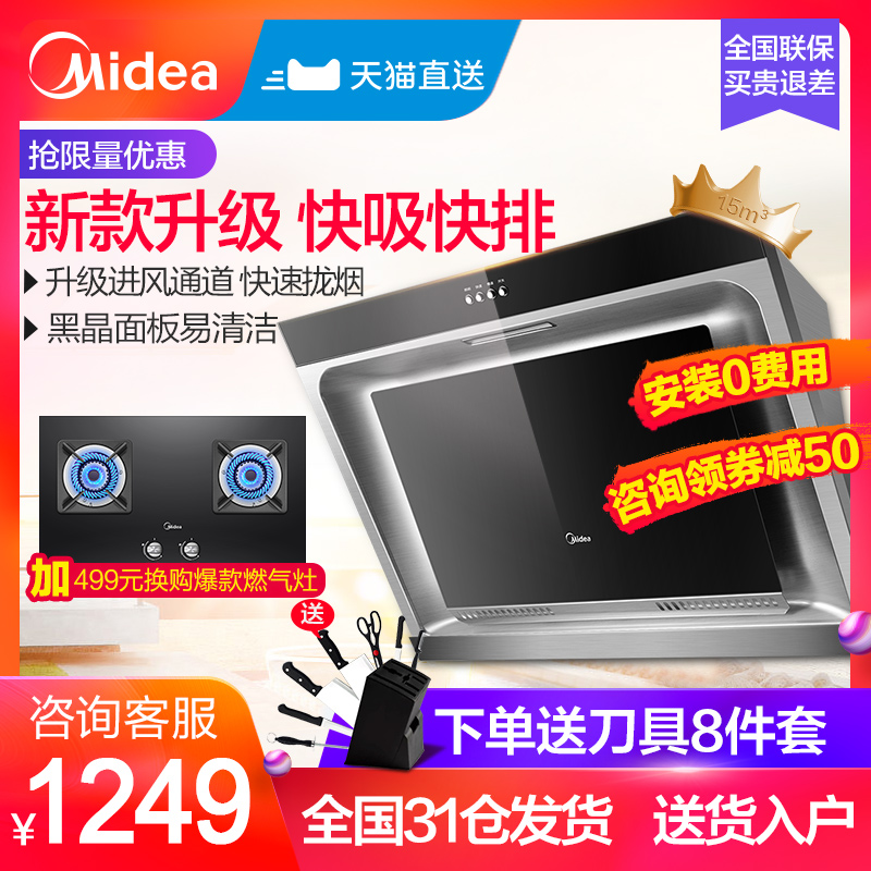 Midea/ÃÀµÄ CXW-180-DJ118³éÓÍÑÌ»ú²àÎü±Ú¹ÒÎüÑÌ»ú³ø·¿¼ÒÓôóÎüÁ¦