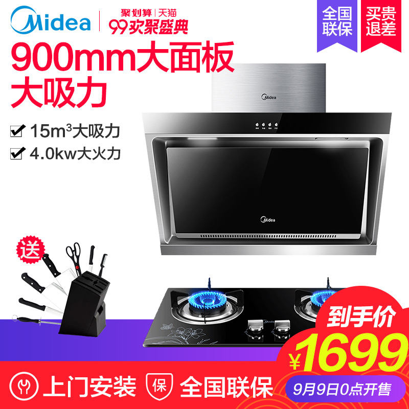 美的DJ118+Q213B抽油煙機燃氣灶套餐側吸式煙機灶具套裝煙灶組合
