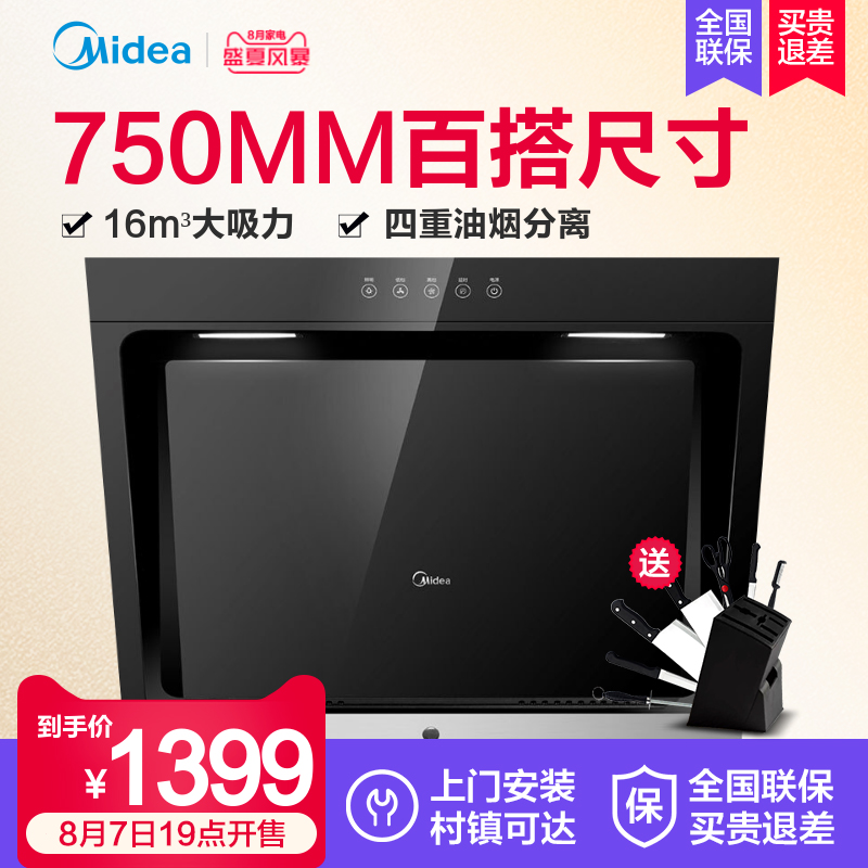 Midea/ÃÀµÄ CXW-200-DJ319³éÓÍÑÌ»ú±Ú¹ÒʽÎüÓÍÑÌ»ú²àÎü¼ÒÓÃÌØ¼ÛС