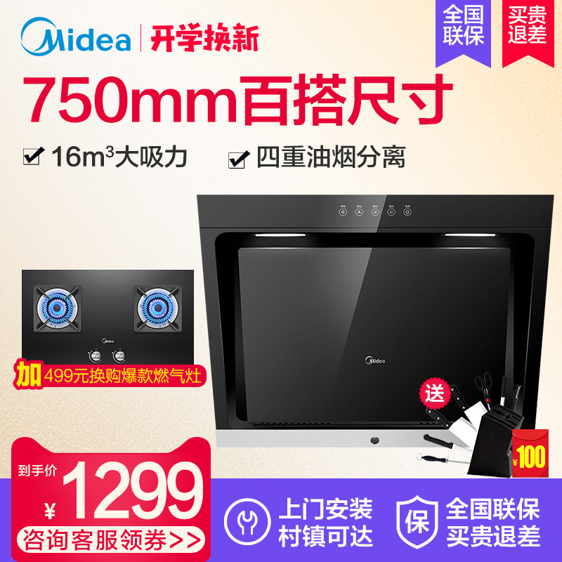 Midea/ÃÀµÄ CXW-200-DJ319³éÓÍÑÌ»ú±Ú¹ÒʽÎüÓÍÑÌ»ú²àÎü¼ÒÓÃÌØ¼ÛС